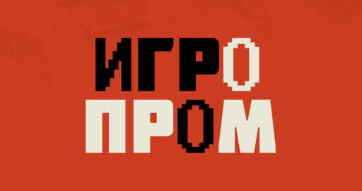 Фестиваль ИГРОПРОМ на ВДНХ