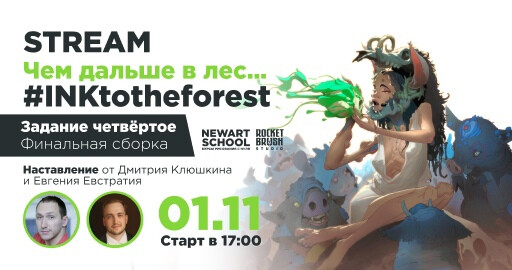Конкурс: "Чем дальше в лес…"! Задание четвертое