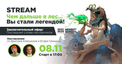 Конкурс: "Чем дальше в лес…"! Стрим — Последний разбор!