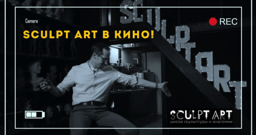 Что такое Sculpt Art