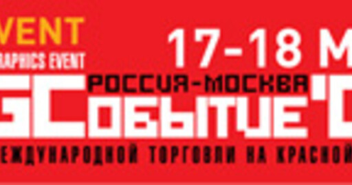 Четвертая Международная конференция по компьютерной графике «CG-СОБЫТИЕ-2008-TECHNO»