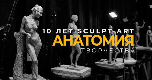 Анатомия творчества