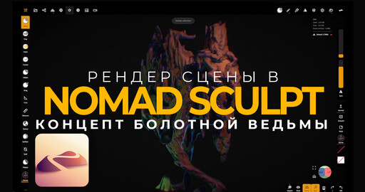 Болотная Ведьма для воркшопа "Эстетика ужасного"