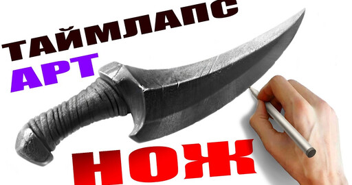 Урок рисования Клинка Легендарного)