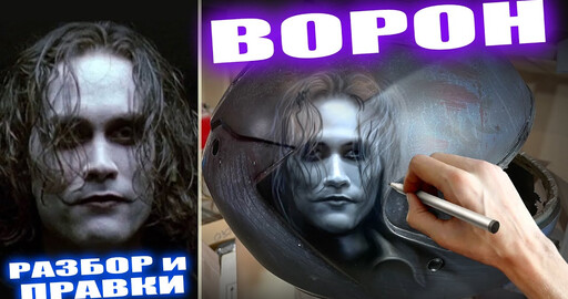 Портрет Ворона