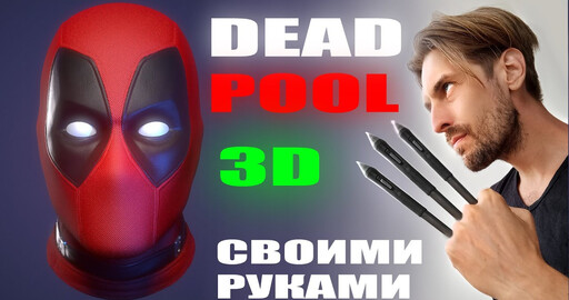 Процесс создания головы Дэдпула