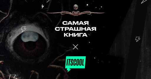 Добро пожаловать в проект ITSCOOL ССК!