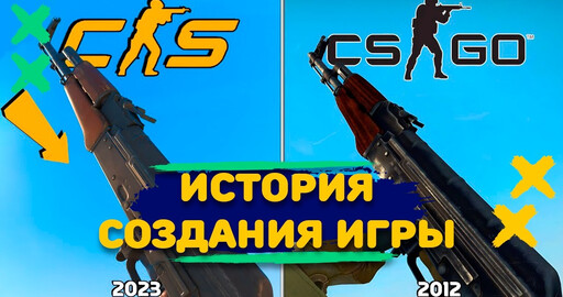 Как появилась Counter-Strike?