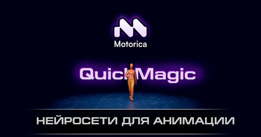 Мокап с помощью нейросетей | Motorica AI | QuickMagic AI