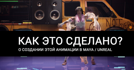Как это сделано?