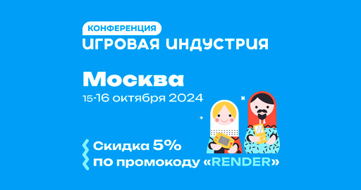 Конференция "Игровая индустрия" соберет ведущие российские геймдев-компании в Москве