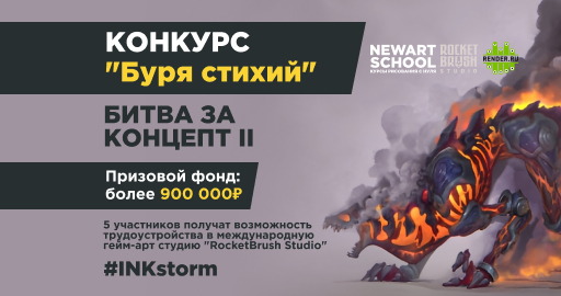Битва за концепт 2024