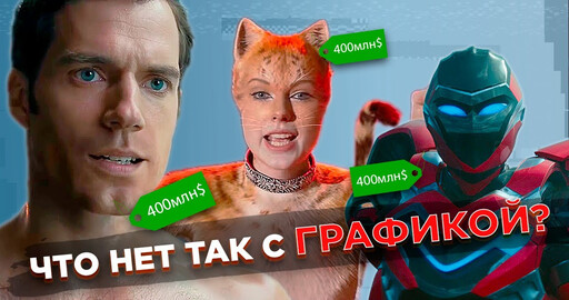Катастрофа спецэффектов в Голливуде: что происходит?