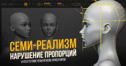 Разбор пропорций женской головы