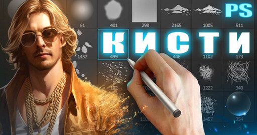 ​Photoshop Кисти Универсальные | PS Alpha Brushes