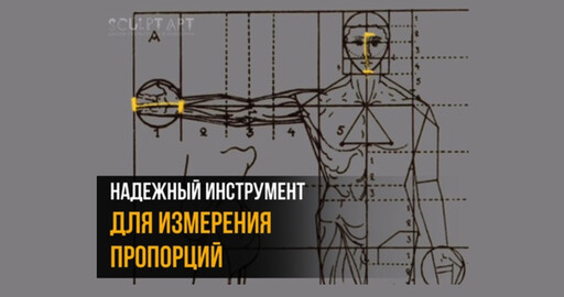 Измеряем пропорции фигуры