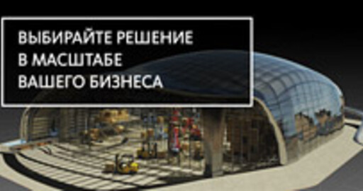 Промо-Программа «Решение в масштабе Вашего бизнеса» от Autodesk дополнена новыми возможностями