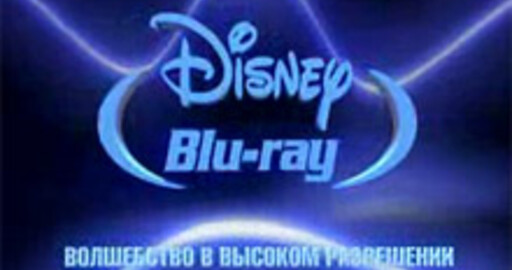 Disney запускает Blu-ray в России