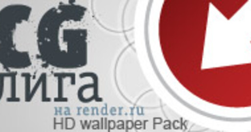 HD Wallpaper Pack 6 от RENDER.RU