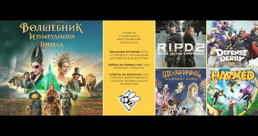 ОСА в эфире | Как превратить обучение в профессию