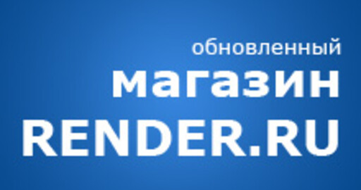 Обновление Магазина RENDER.RU
