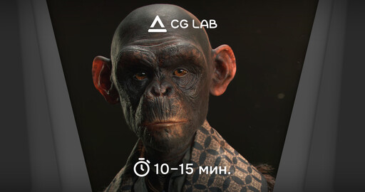 Рендеринг персонажа Humanzee в Toolbag