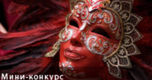 Скульптинг на скорость № 54 — «Венецианская маска» - Результаты