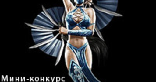 Скульптинг на скорость № 55 — «Боец Mortal Kombat»- Результаты
