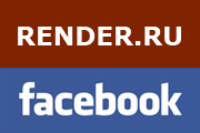 Открыты группы и каналы RENDER.RU в Twitter, Facebook, Google+ и ВКонтакте