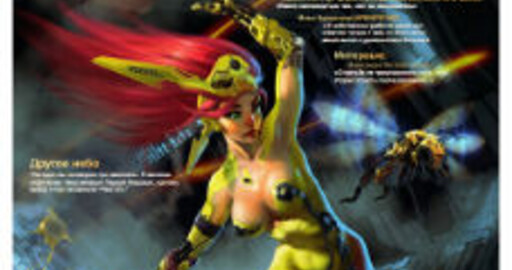Февральский выпуск журнала Render Magazine