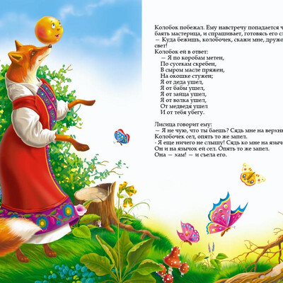 Иллюстрация к «Колобок», лиса