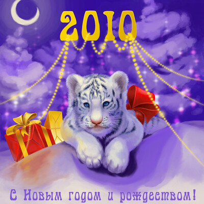 Новогодний подарок