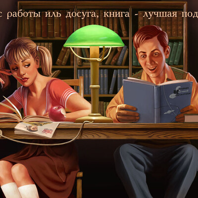 Книга - лучшая подруга
