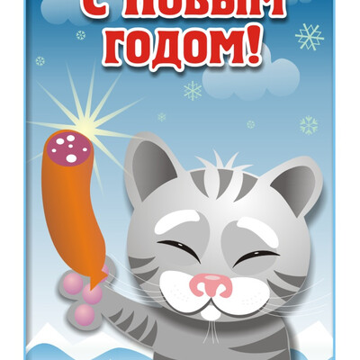 С Новым, 2010, годом!