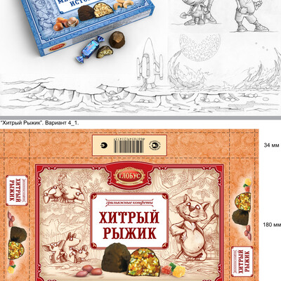Упаковка конфет "Метеоритные истории" и "Хитрый Рыжик"
