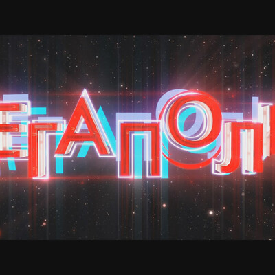 КРК МЕГАПОЛИС - Челябинск (3D stereo)