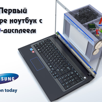 Реклама "3D ноутбука"
