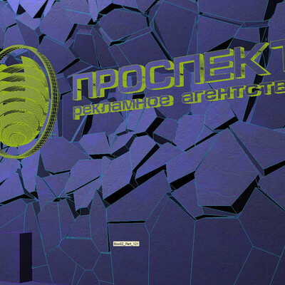 3D mapping projection "Проспект - нам 15 лет"