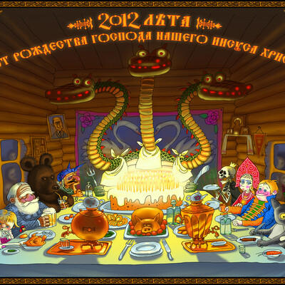 Год Дракона.