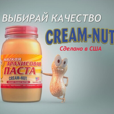 Реклама арахисового масла
