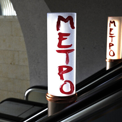 Метро