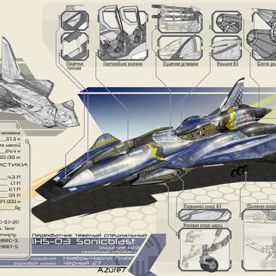 Перехватчик тяжелый специальный IHS-03 Sonicblast (Изделие k23)