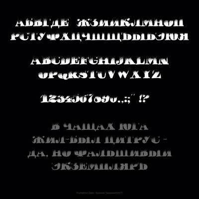 Шрифт для сестрёнки 02