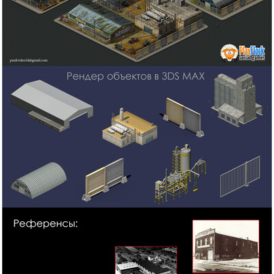 Локация завод 1930г