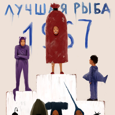 Лучшая рыба