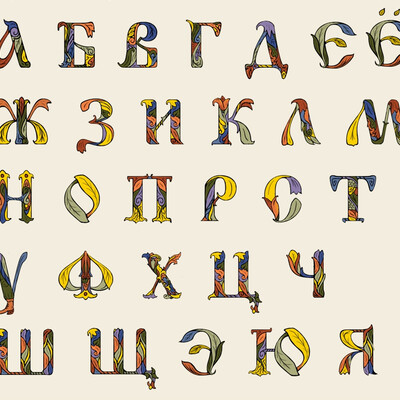 Буквы