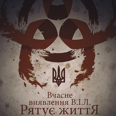 В.И.Ч. как оружие.