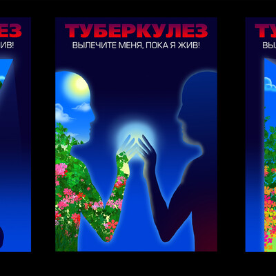 медицинский плакат
