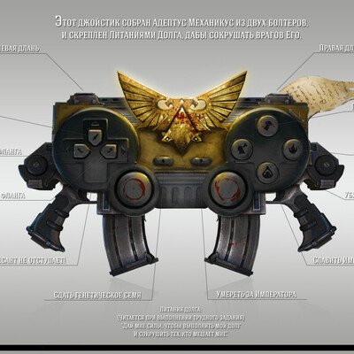 Геймпад в стиле Warhammer 40000