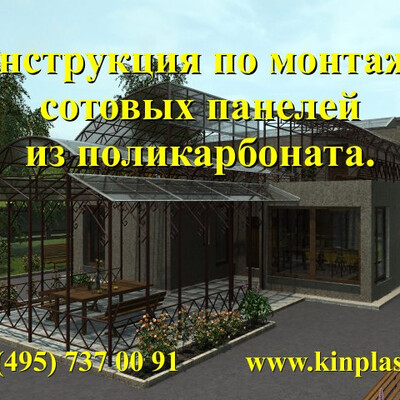 Монтаж сотовых панелей.